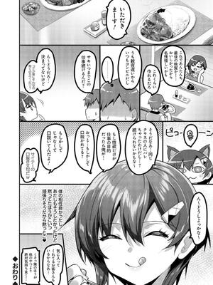 [赤人] えっちなお店のクラスメイト【デジタル特装版】_062