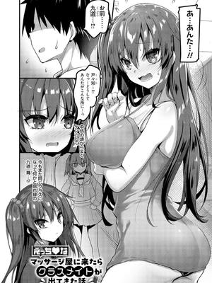 [赤人] えっちなお店のクラスメイト【デジタル特装版】_064