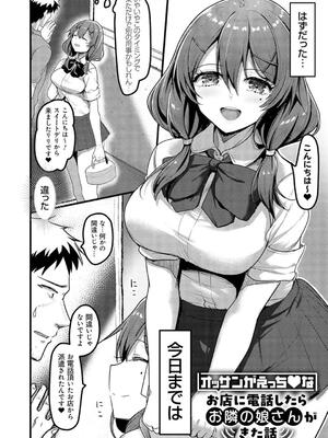 [赤人] えっちなお店のクラスメイト【デジタル特装版】_114