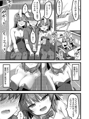 [赤人] えっちなお店のクラスメイト【デジタル特装版】_145