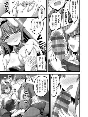 [赤人] えっちなお店のクラスメイト【デジタル特装版】_149