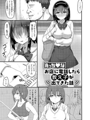 [赤人] えっちなお店のクラスメイト【デジタル特装版】_185