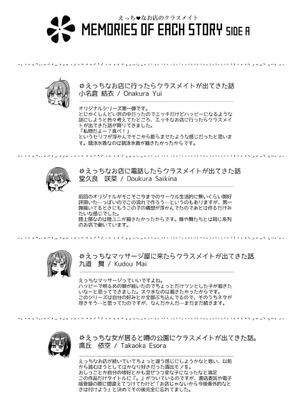 [赤人] えっちなお店のクラスメイト【デジタル特装版】_223