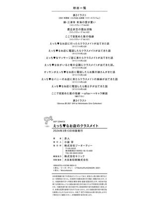 [赤人] えっちなお店のクラスメイト【デジタル特装版】_226