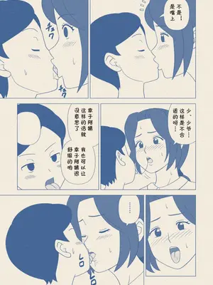 [うき式 (UKI_S)] お坊ちゃまの性処理道具にされた僕の母 [cqxl自己汉化]_09