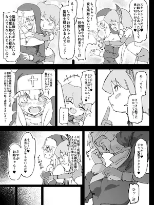 [裏垢 (うらあか18)] 魔族が大嫌いな聖騎士見習いヒカリちゃんVSカギちんよわよわ小淫魔くん_10