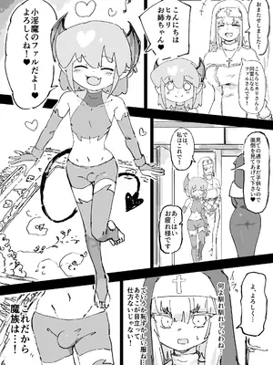[裏垢 (うらあか18)] 魔族が大嫌いな聖騎士見習いヒカリちゃんVSカギちんよわよわ小淫魔くん_04