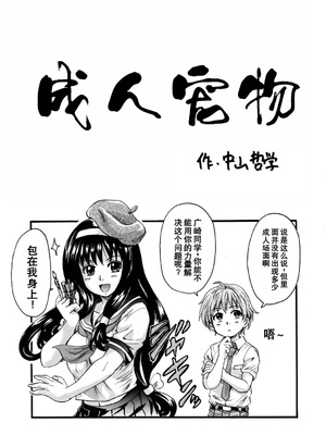 [中山哲学] オトナペット [中国翻訳] [DL版]_195