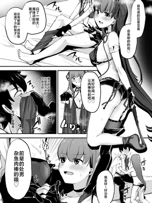 [脱脂粉乳定食 (脱脂粉乳)] BBちゃんに足でシてもらう本 (Fate／Grand Order)｜BB醬用腳給我撸的故事 [不咕鸟汉化组] [DL版]_05