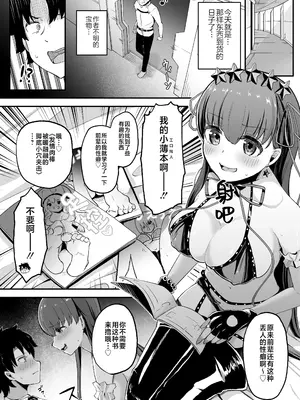 [脱脂粉乳定食 (脱脂粉乳)] BBちゃんに足でシてもらう本 (Fate／Grand Order)｜BB醬用腳給我撸的故事 [不咕鸟汉化组] [DL版]_04