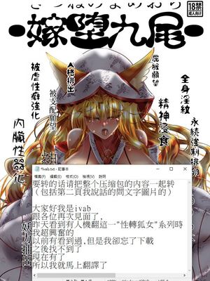 [星霜待機 (新川豊一)] 07嫁堕九尾-きつねのよめおち(IVAB個人GPT偽精翻潤色漢化)_02