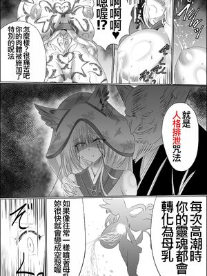 [星霜待機 (新川豊一)] 07嫁堕九尾-きつねのよめおち(IVAB個人GPT偽精翻潤色漢化)_26