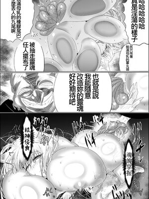 [星霜待機 (新川豊一)] 07嫁堕九尾-きつねのよめおち(IVAB個人GPT偽精翻潤色漢化)_32