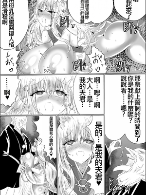 [星霜待機 (新川豊一)] 07嫁堕九尾-きつねのよめおち(IVAB個人GPT偽精翻潤色漢化)_35