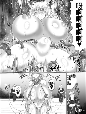 [星霜待機 (新川豊一)] 07嫁堕九尾-きつねのよめおち(IVAB個人GPT偽精翻潤色漢化)_21