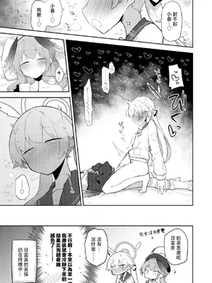 [Tempest (よろず)] ブルアカ百合えっち合同&nbsp;&nbsp;(ブルーアーカイブ) [中国翻訳] [DL版]_042