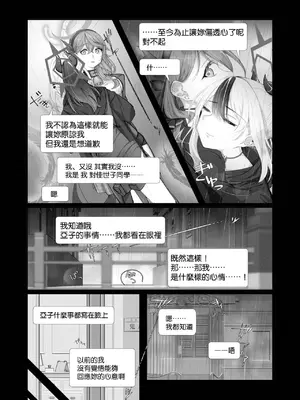 [Tempest (よろず)] ブルアカ百合えっち合同&nbsp;&nbsp;(ブルーアーカイブ) [中国翻訳] [DL版]_062