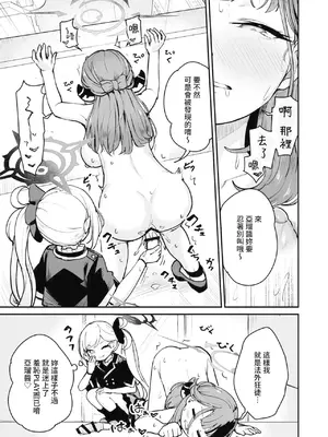 [Tempest (よろず)] ブルアカ百合えっち合同&nbsp;&nbsp;(ブルーアーカイブ) [中国翻訳] [DL版]_024