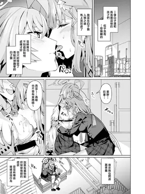 [Tempest (よろず)] ブルアカ百合えっち合同&nbsp;&nbsp;(ブルーアーカイブ) [中国翻訳] [DL版]_004