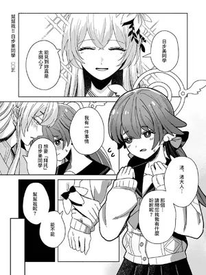 [Tempest (よろず)] ブルアカ百合えっち合同&nbsp;&nbsp;(ブルーアーカイブ) [中国翻訳] [DL版]_107