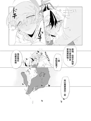 [Tempest (よろず)] ブルアカ百合えっち合同&nbsp;&nbsp;(ブルーアーカイブ) [中国翻訳] [DL版]_031