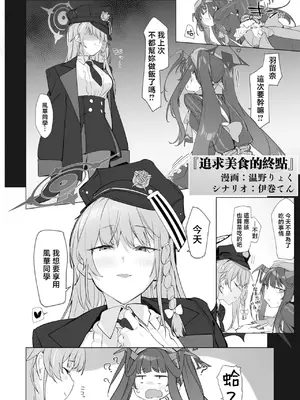 [Tempest (よろず)] ブルアカ百合えっち合同&nbsp;&nbsp;(ブルーアーカイブ) [中国翻訳] [DL版]_011