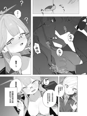 [Tempest (よろず)] ブルアカ百合えっち合同&nbsp;&nbsp;(ブルーアーカイブ) [中国翻訳] [DL版]_078