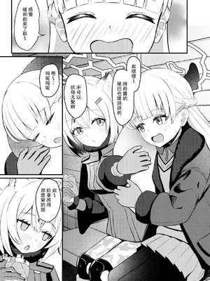 [Tempest (よろず)] ブルアカ百合えっち合同&nbsp;&nbsp;(ブルーアーカイブ) [中国翻訳] [DL版]_068