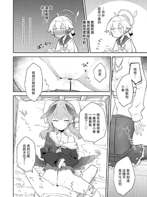 [Tempest (よろず)] ブルアカ百合えっち合同&nbsp;&nbsp;(ブルーアーカイブ) [中国翻訳] [DL版]_041