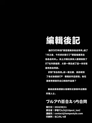 [Tempest (よろず)] ブルアカ百合えっち合同&nbsp;&nbsp;(ブルーアーカイブ) [中国翻訳] [DL版]_133