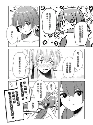 [Tempest (よろず)] ブルアカ百合えっち合同&nbsp;&nbsp;(ブルーアーカイブ) [中国翻訳] [DL版]_114