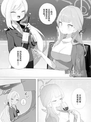 [Tempest (よろず)] ブルアカ百合えっち合同&nbsp;&nbsp;(ブルーアーカイブ) [中国翻訳] [DL版]_075