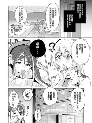 [Tempest (よろず)] ブルアカ百合えっち合同&nbsp;&nbsp;(ブルーアーカイブ) [中国翻訳] [DL版]_053