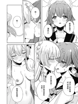 [Tempest (よろず)] ブルアカ百合えっち合同&nbsp;&nbsp;(ブルーアーカイブ) [中国翻訳] [DL版]_108