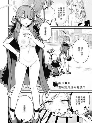 [Tempest (よろず)] ブルアカ百合えっち合同&nbsp;&nbsp;(ブルーアーカイブ) [中国翻訳] [DL版]_023