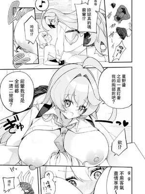 [Tempest (よろず)] ブルアカ百合えっち合同&nbsp;&nbsp;(ブルーアーカイブ) [中国翻訳] [DL版]_050