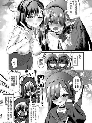 [Tempest (よろず)] ブルアカ百合えっち合同&nbsp;&nbsp;(ブルーアーカイブ) [中国翻訳] [DL版]_048