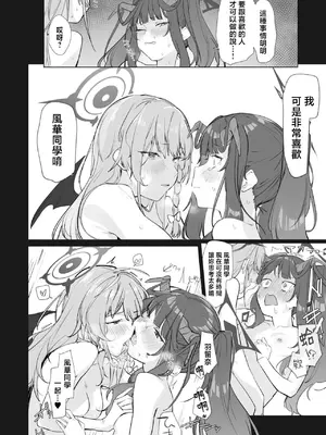 [Tempest (よろず)] ブルアカ百合えっち合同&nbsp;&nbsp;(ブルーアーカイブ) [中国翻訳] [DL版]_015