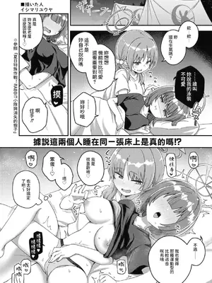 [Tempest (よろず)] ブルアカ百合えっち合同&nbsp;&nbsp;(ブルーアーカイブ) [中国翻訳] [DL版]_089