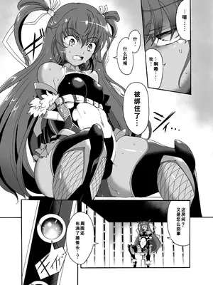 [すがれや商店 (スガレオン)] 対対魔忍用特製アクメビームケイジ (対魔忍ユキカゼ) [tentakuru个人汉化] [DL版]_03