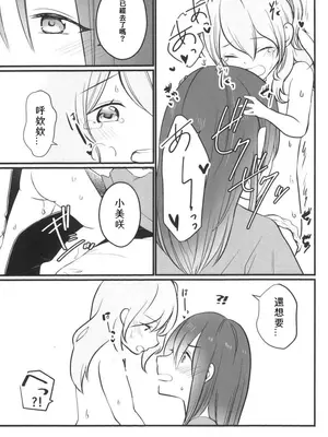 (BanG Dreamer’s Party! 14th STAGE) [雨天決行 (栗崎きんぐ)] 花音さんが幼女になっても (BanG Dream!)&nbsp;&nbsp;[朝霧伊千奈個人漢化]_17