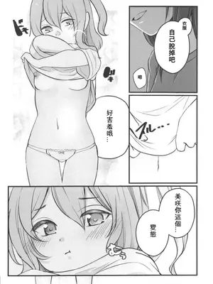 (BanG Dreamer’s Party! 14th STAGE) [雨天決行 (栗崎きんぐ)] 花音さんが幼女になっても (BanG Dream!)&nbsp;&nbsp;[朝霧伊千奈個人漢化]_14