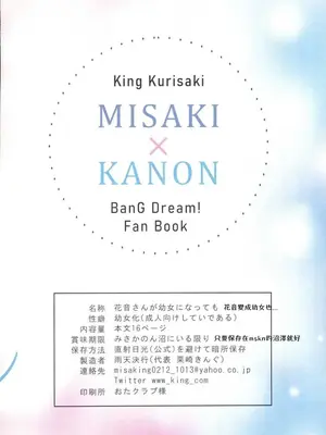 (BanG Dreamer’s Party! 14th STAGE) [雨天決行 (栗崎きんぐ)] 花音さんが幼女になっても (BanG Dream!)&nbsp;&nbsp;[朝霧伊千奈個人漢化]_24