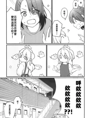 (BanG Dreamer’s Party! 14th STAGE) [雨天決行 (栗崎きんぐ)] 花音さんが幼女になっても (BanG Dream!)&nbsp;&nbsp;[朝霧伊千奈個人漢化]_07