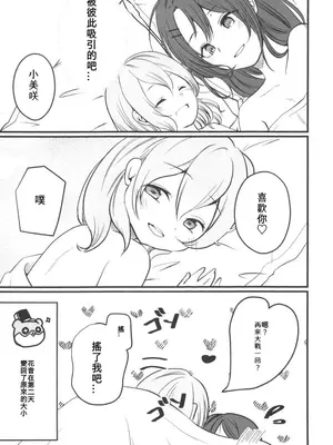 (BanG Dreamer’s Party! 14th STAGE) [雨天決行 (栗崎きんぐ)] 花音さんが幼女になっても (BanG Dream!)&nbsp;&nbsp;[朝霧伊千奈個人漢化]_20