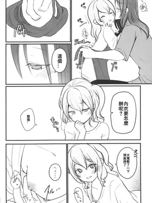 (BanG Dreamer’s Party! 14th STAGE) [雨天決行 (栗崎きんぐ)] 花音さんが幼女になっても (BanG Dream!)&nbsp;&nbsp;[朝霧伊千奈個人漢化]_12