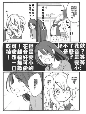 (BanG Dreamer’s Party! 14th STAGE) [雨天決行 (栗崎きんぐ)] 花音さんが幼女になっても (BanG Dream!)&nbsp;&nbsp;[朝霧伊千奈個人漢化]_08