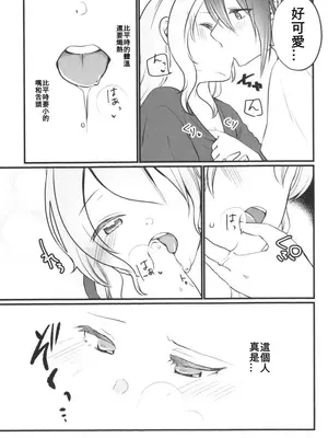 (BanG Dreamer’s Party! 14th STAGE) [雨天決行 (栗崎きんぐ)] 花音さんが幼女になっても (BanG Dream!)&nbsp;&nbsp;[朝霧伊千奈個人漢化]_13