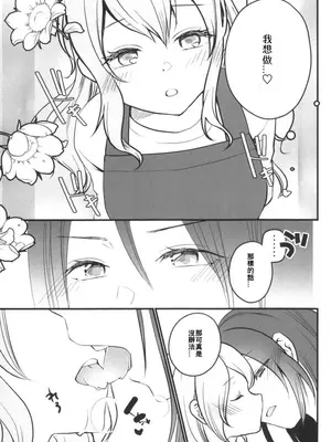 (BanG Dreamer’s Party! 14th STAGE) [雨天決行 (栗崎きんぐ)] 花音さんが幼女になっても (BanG Dream!)&nbsp;&nbsp;[朝霧伊千奈個人漢化]_11