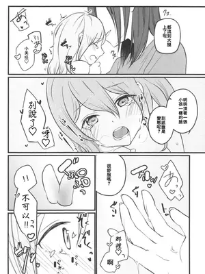 (BanG Dreamer’s Party! 14th STAGE) [雨天決行 (栗崎きんぐ)] 花音さんが幼女になっても (BanG Dream!)&nbsp;&nbsp;[朝霧伊千奈個人漢化]_16